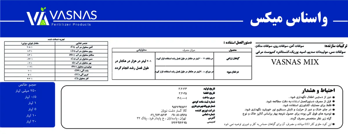 آلی مایع حاوی ریزمغذی واسناس
