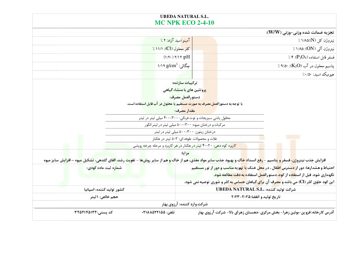 کود مایع ان پی کی 2-4-10 ام سی ان پی کی اکو