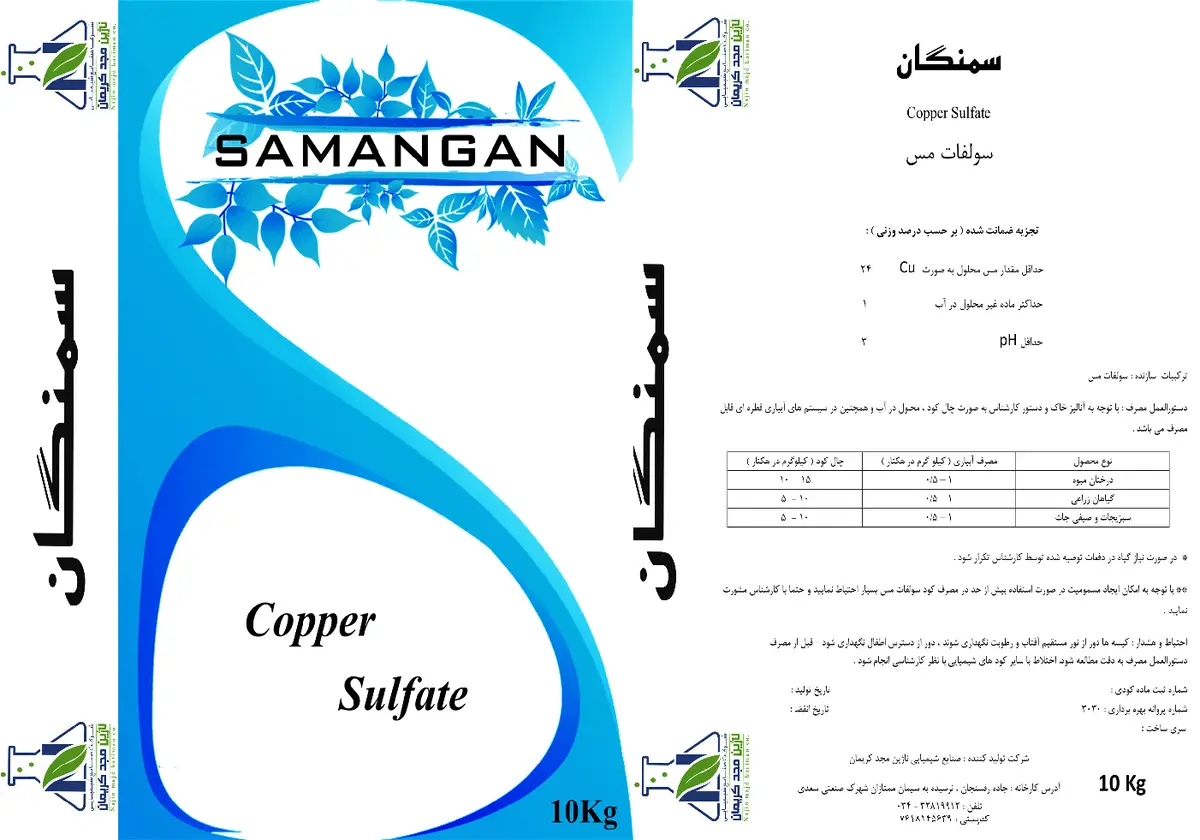 سولفات مس سمنگان سامانگان