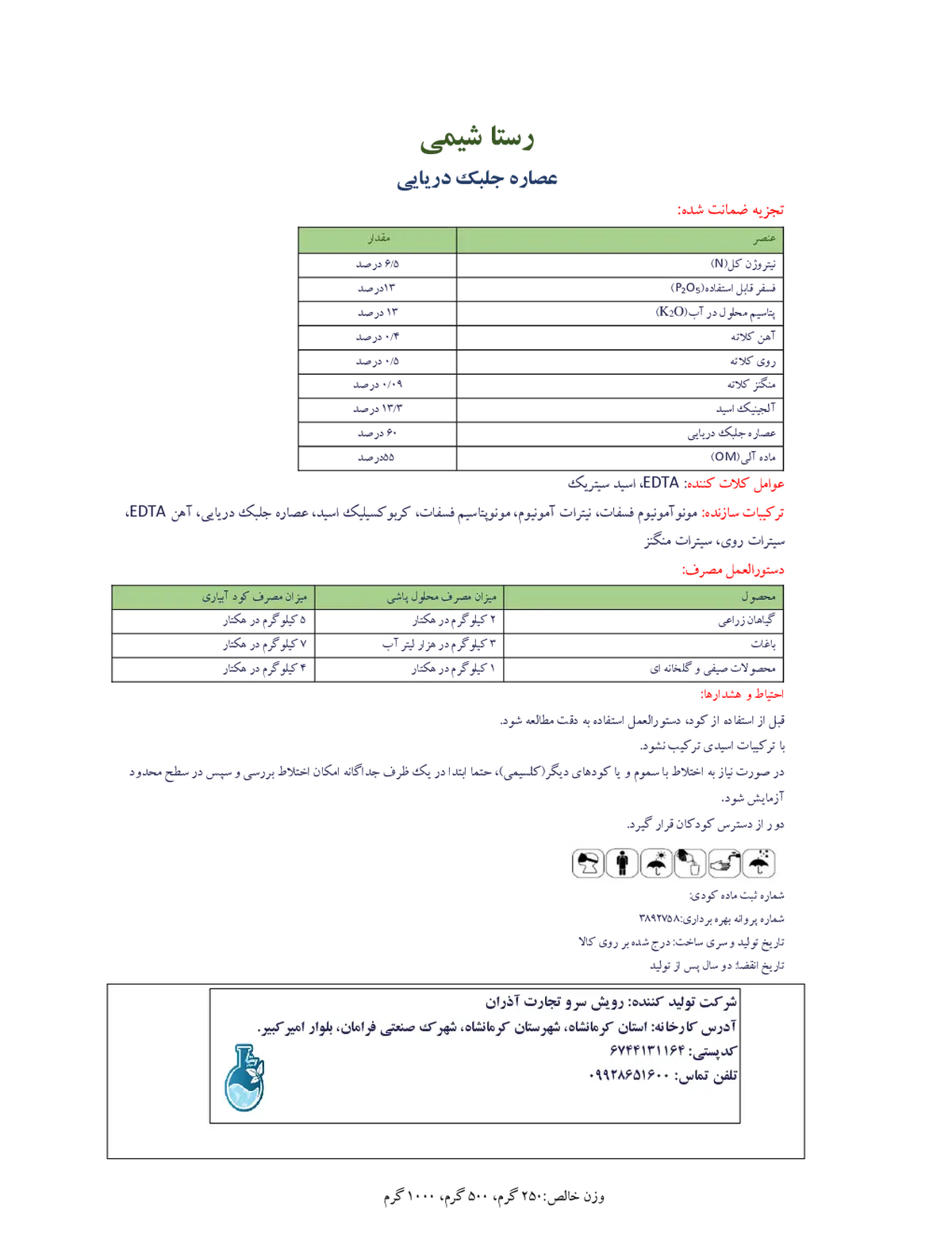 آلی جامد عصاره جلبک دریایی رستا شیمی