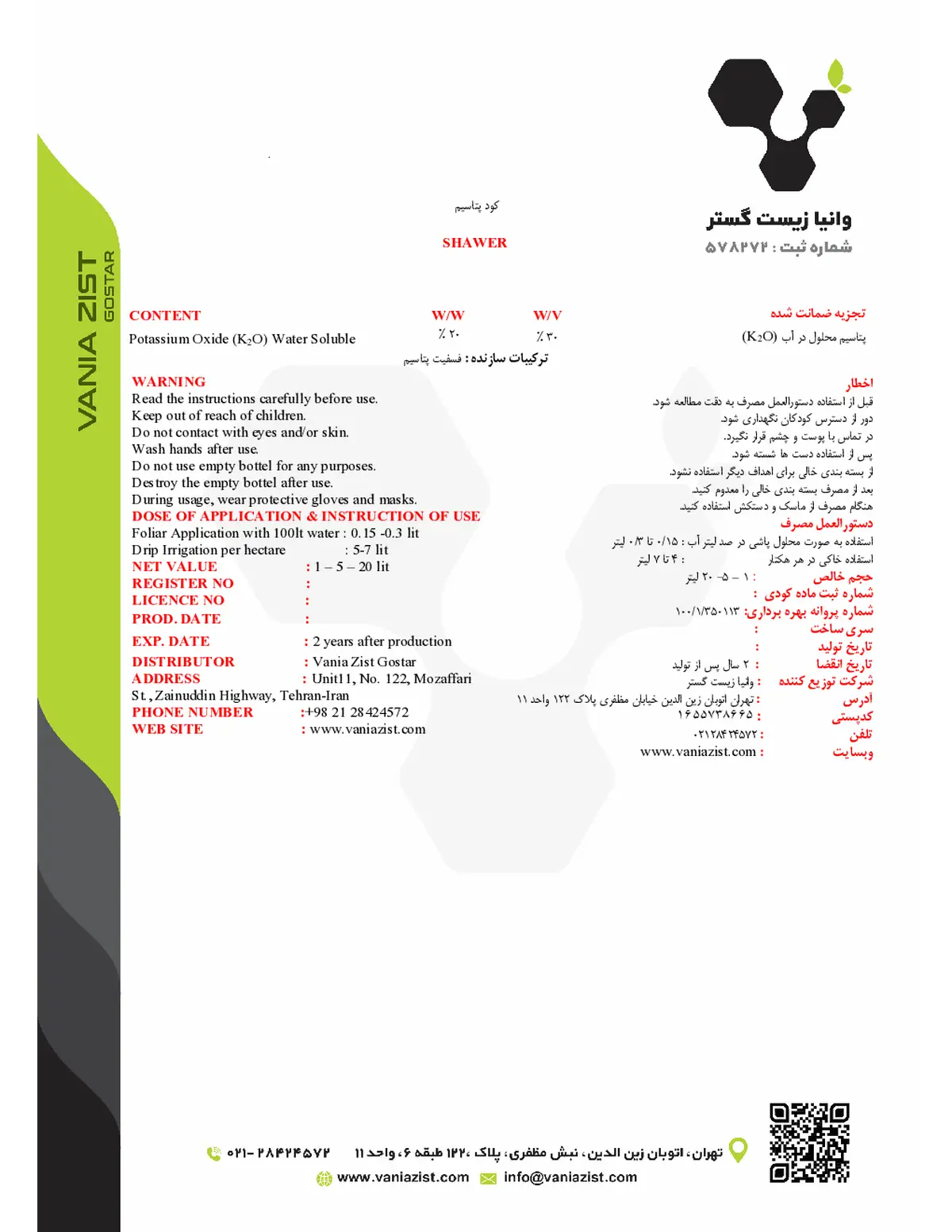 شیمیایی پتاسیمی مایع شاور