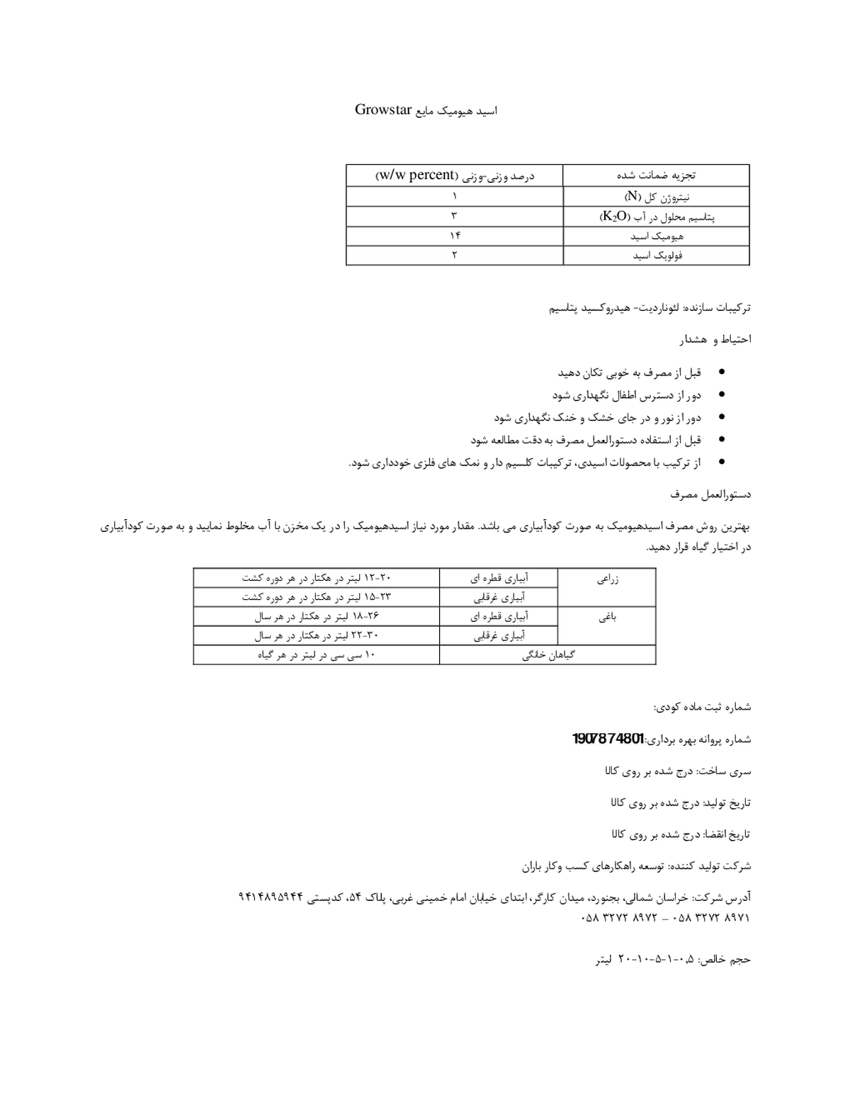 کود آلی مایع- هیومیک اسید گراو استار