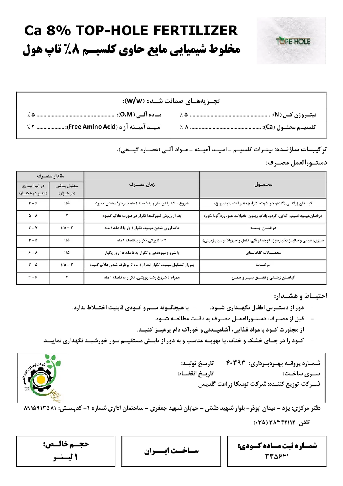 کود مایع حاوی کلسیم تاپ