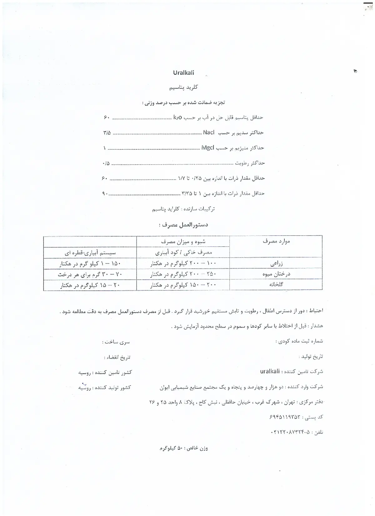 کلرید پتاسیم ورالکالی