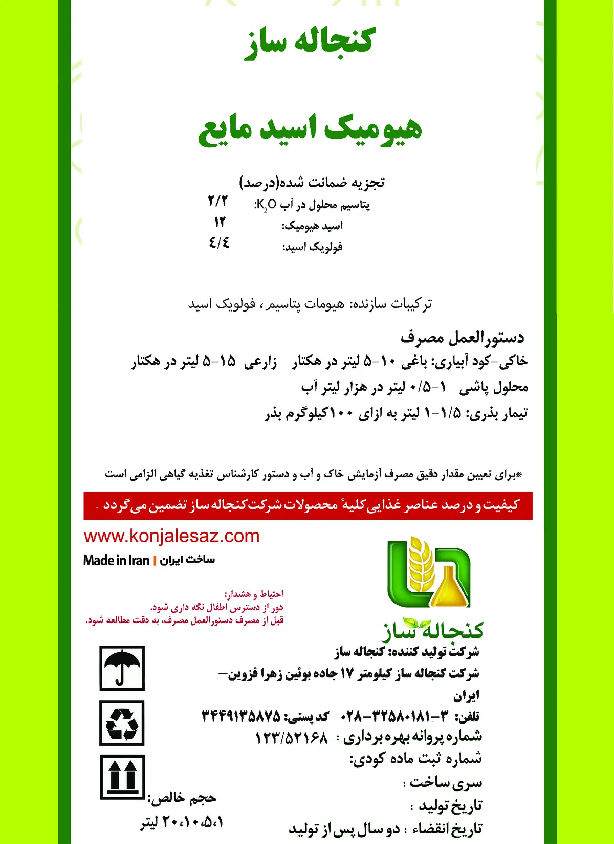کود آلی مایع- هیومیک اسید کنجاله ساز
