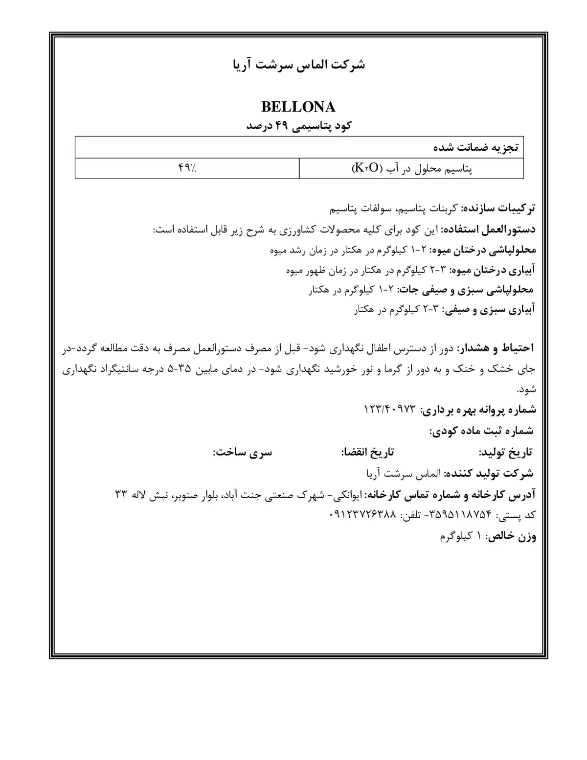 شیمیایی پتاسیمی جامد بللونا