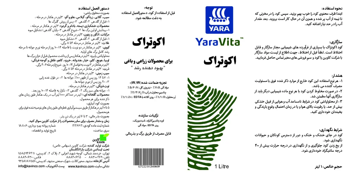 کود مایع اکوتراک