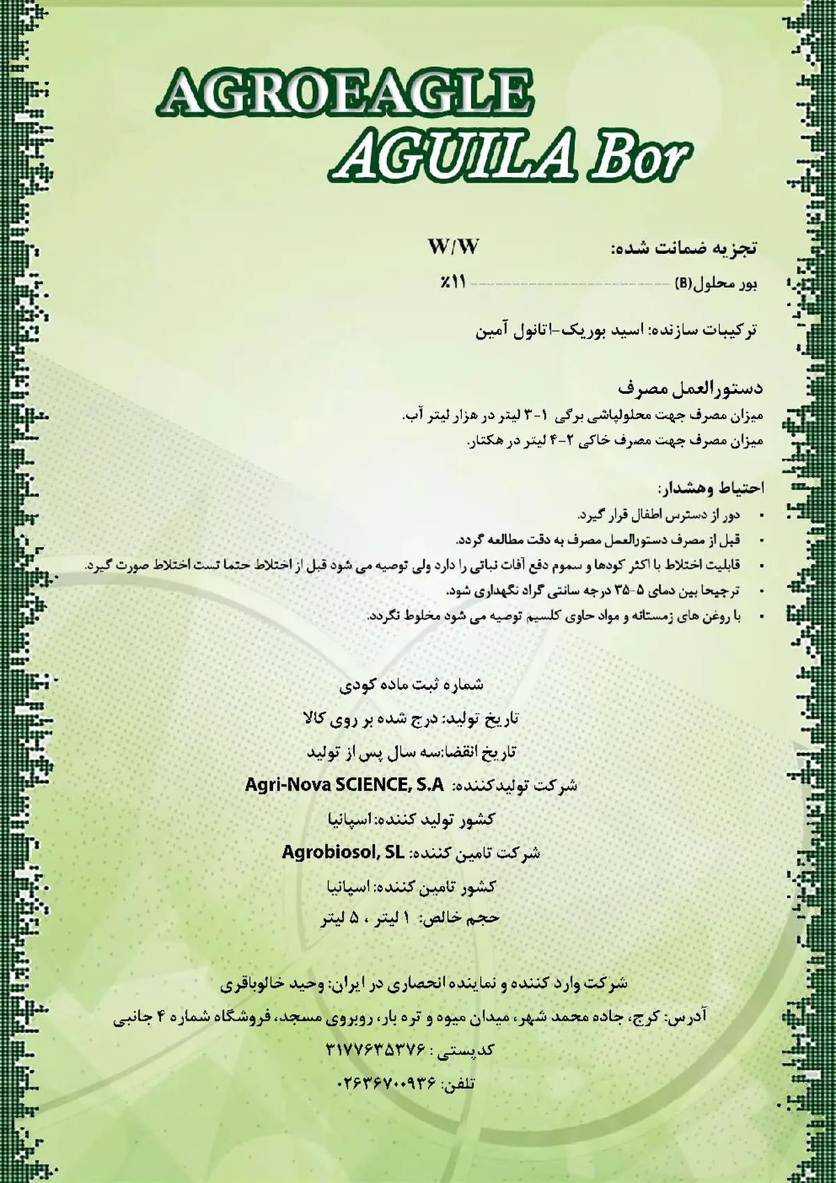 شیمیایی بور مایع اگویلا بور