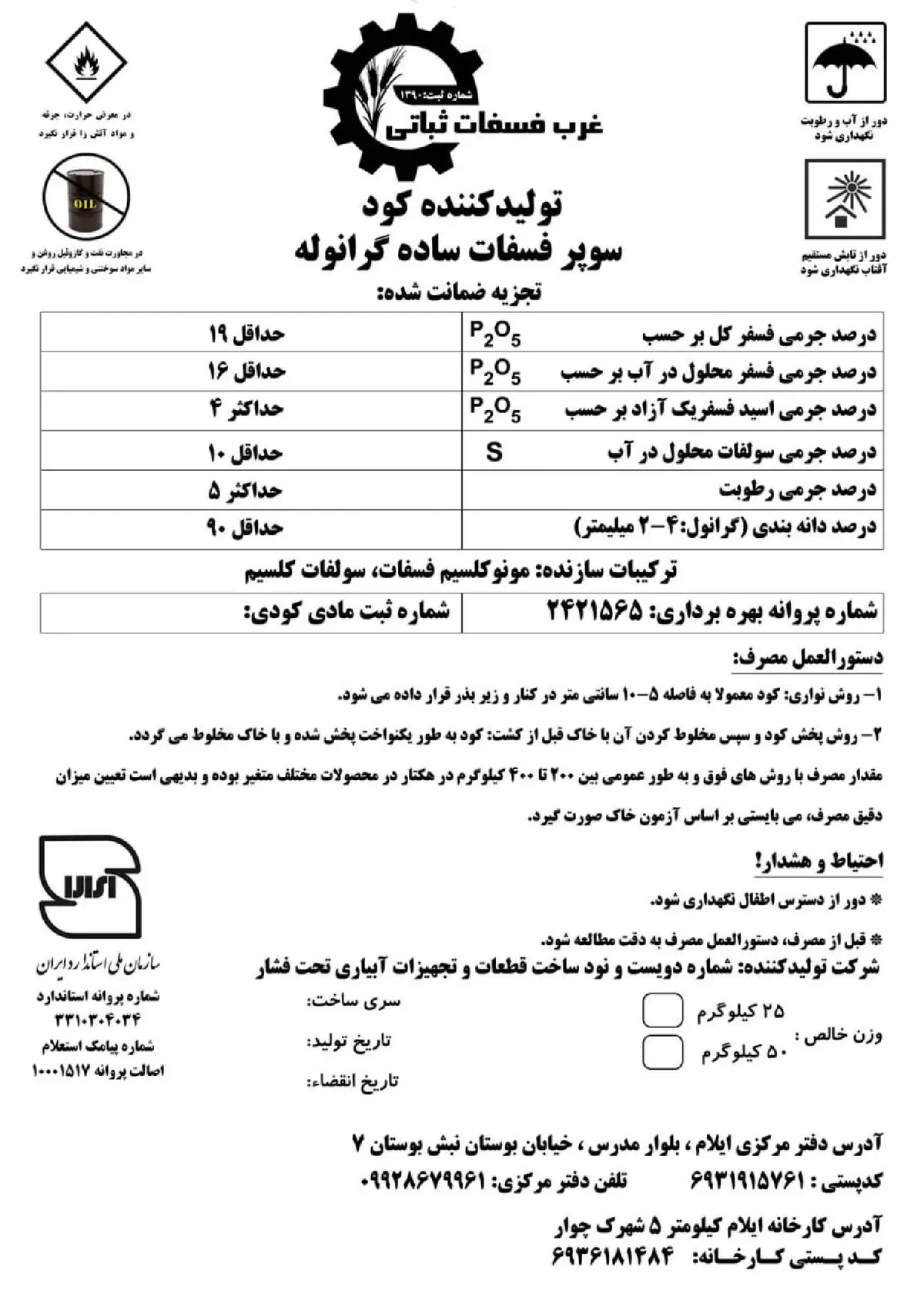 سوپرفسفات ساده غرب فسفات ثباتی