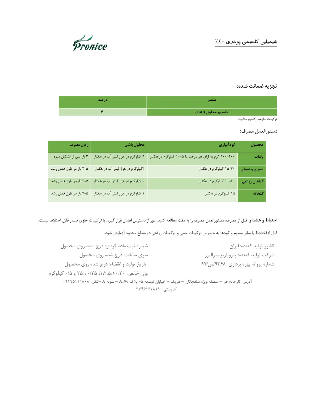 شیمیایی کلسیمی جامد 4 0 درصد پرونیک