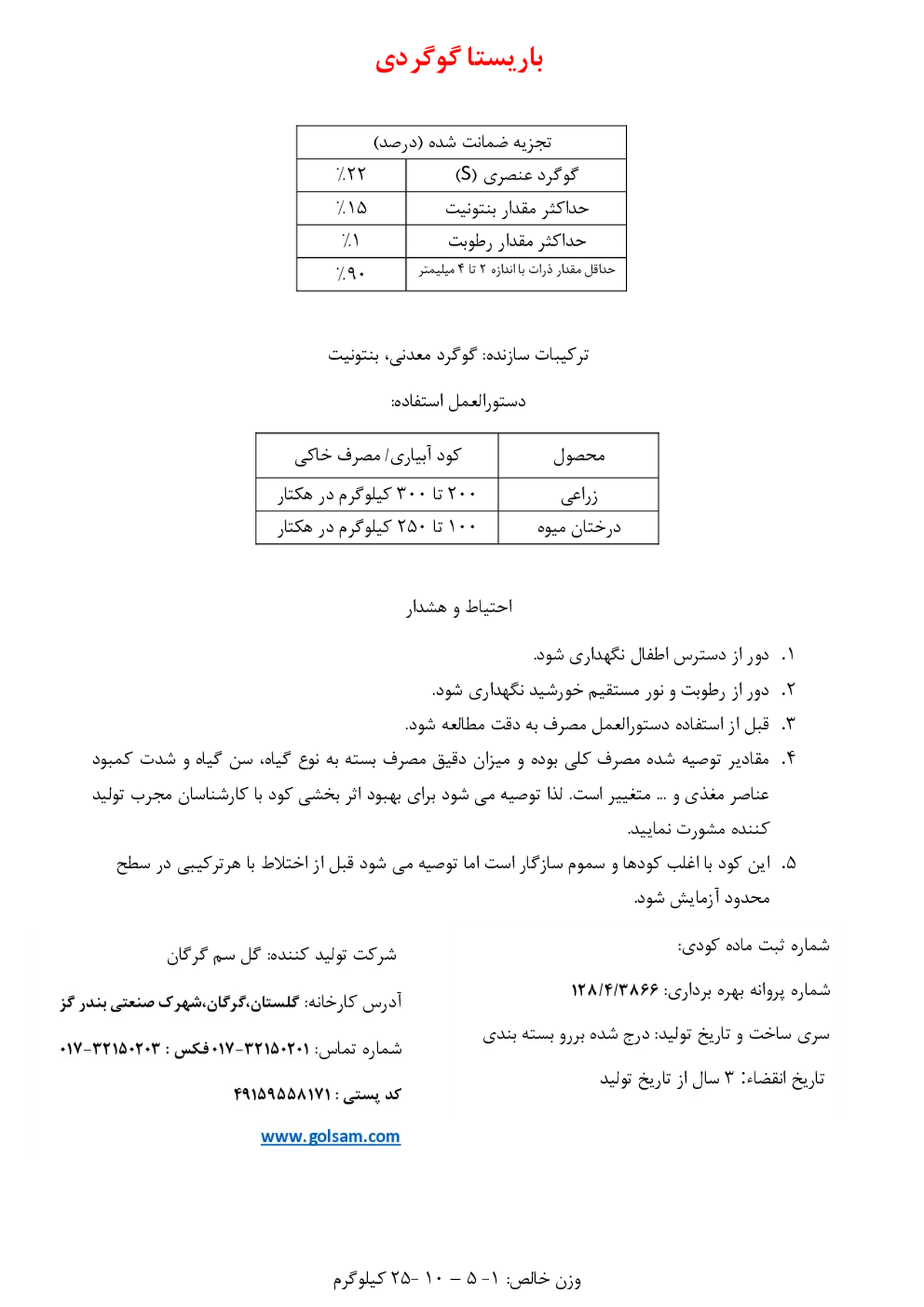 شیمیایی گوگردی جامد باریستا