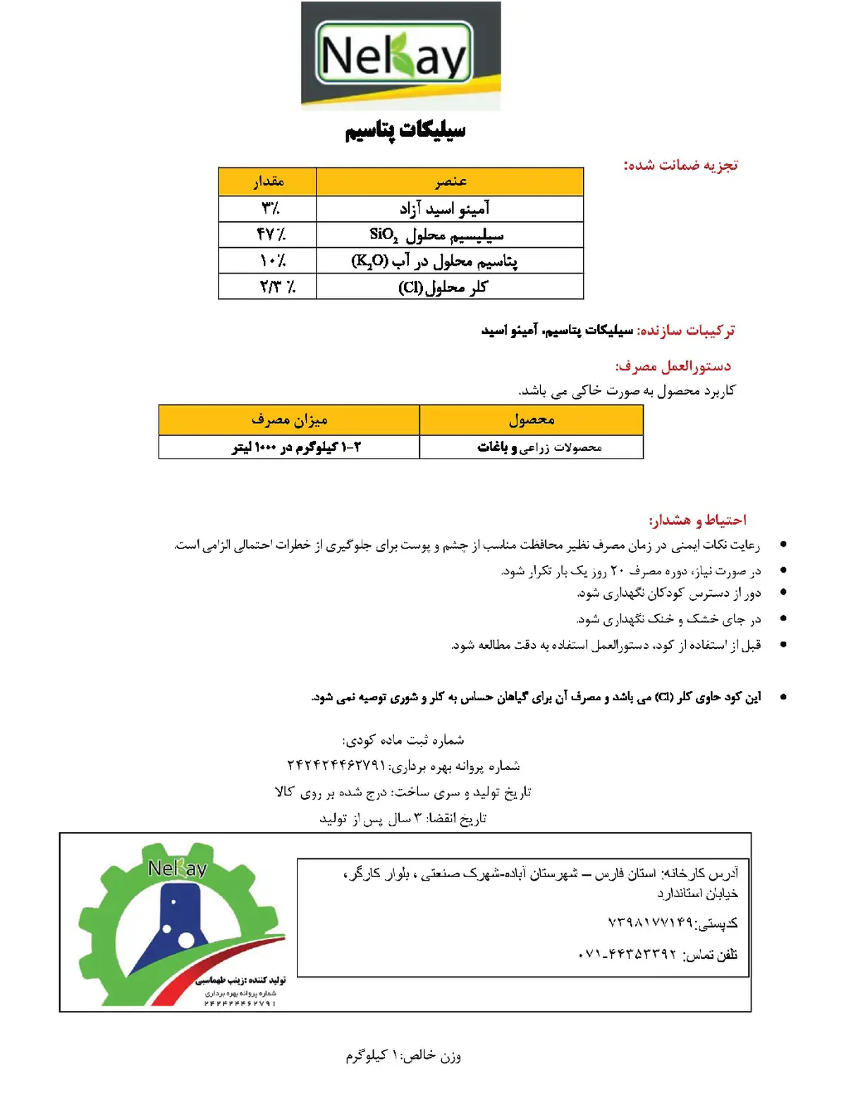 سیلیکات پتاسیم نکی