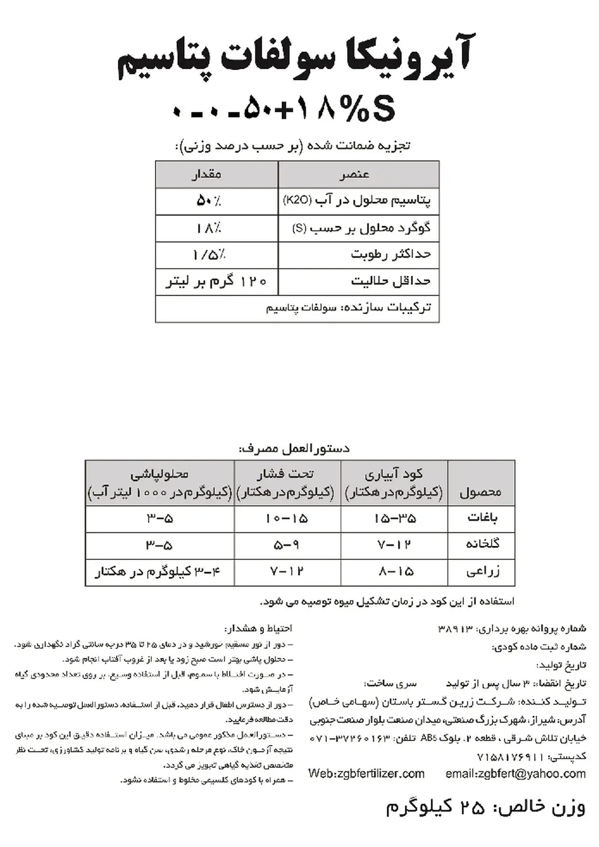 سولفات پتاسیم یرونیکا