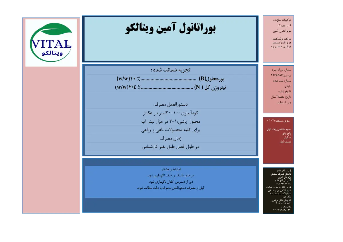 بور اتانول آمین ویتالکو