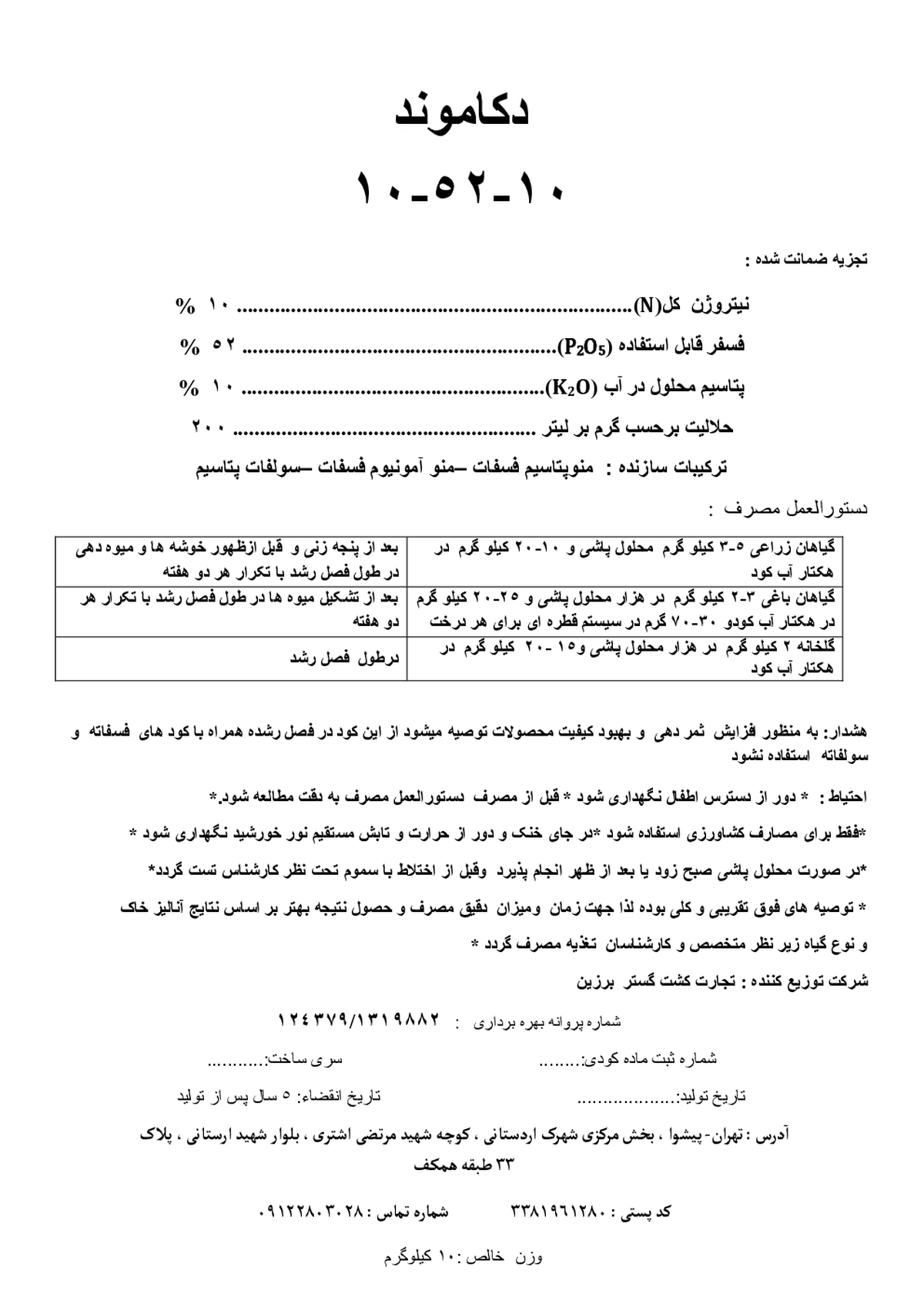 کود جامد ان پی کی 10-52-10 دکاموند