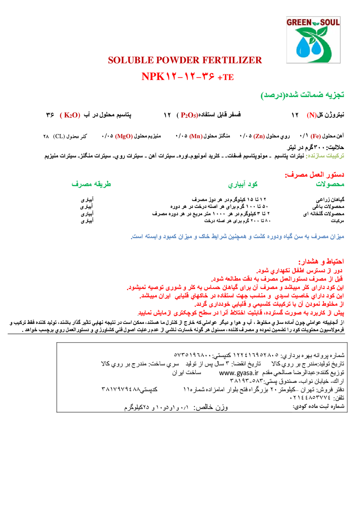 کود جامد ان پی کی 12-12-36+ریز‌مغذی گرین ساول