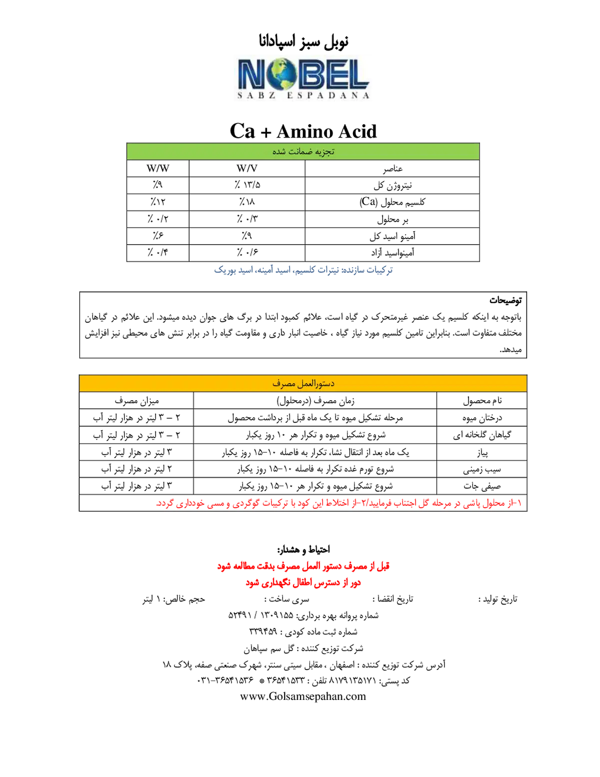 شیمیایی کلسیمی حاوی نیتروژن نوبل سابز اسپادانانوبل سبز اسپادانا