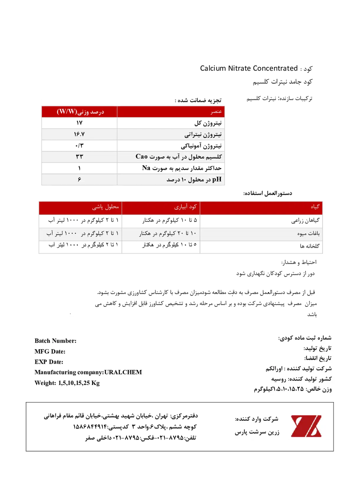 نیترات کلسیم ورالچم