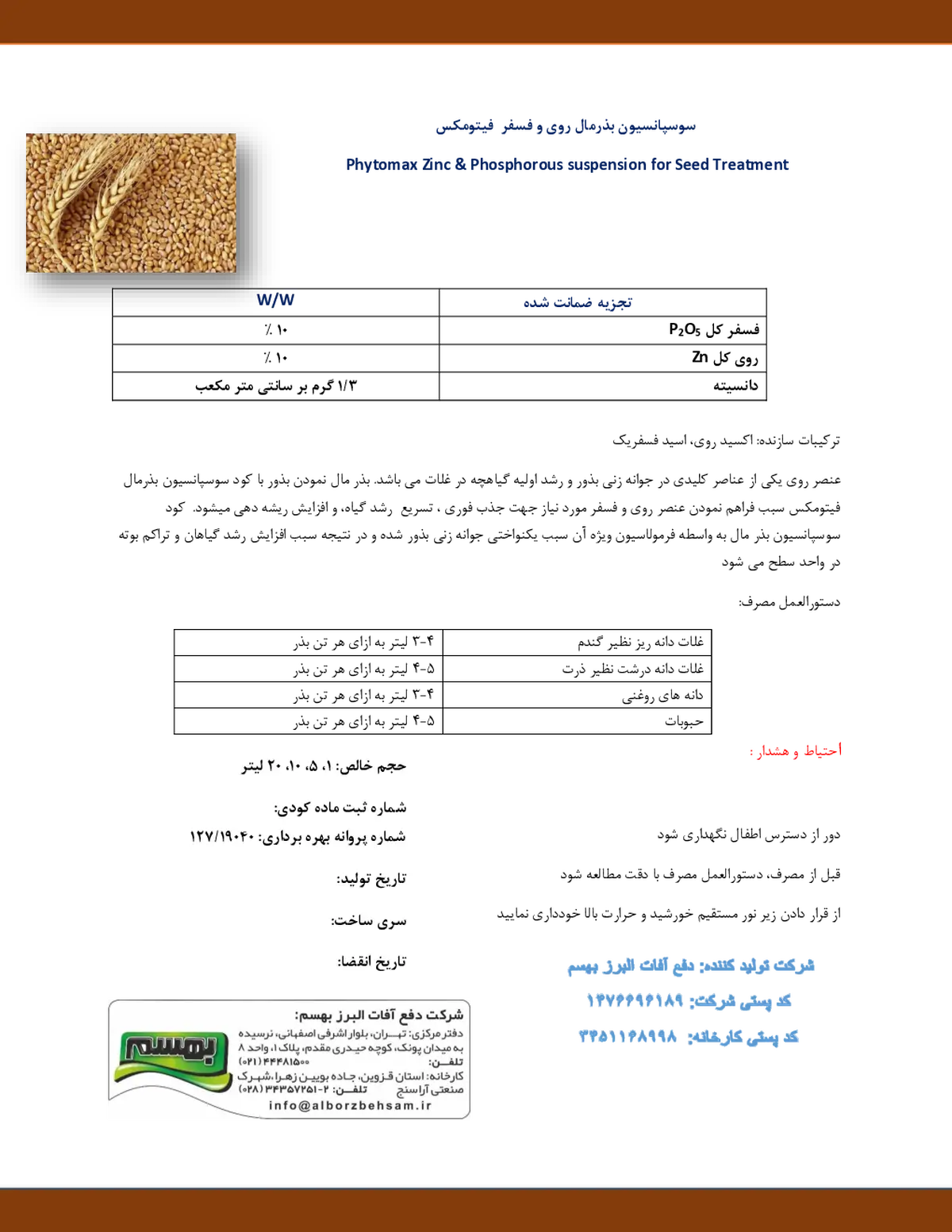 کود سو.سپانسیون -بذرمال روی فیتوماکس