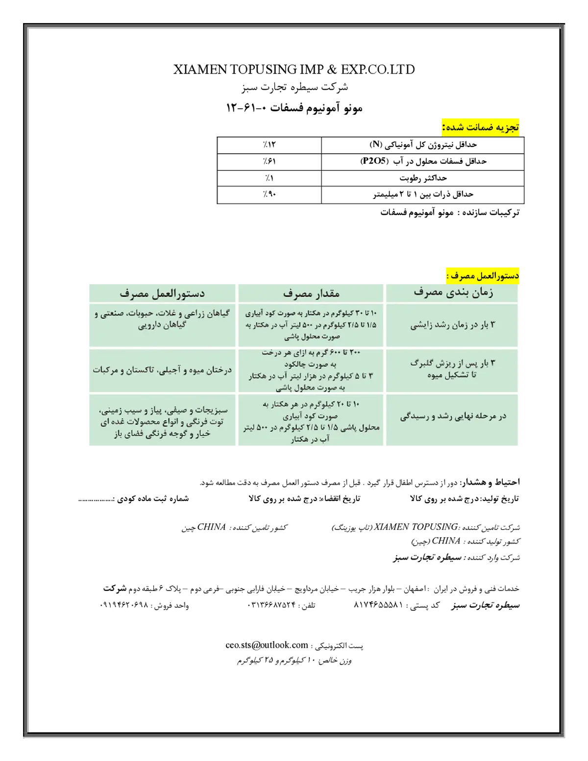 مونو آمونیوم فسفات کسیامن توپوسینگ