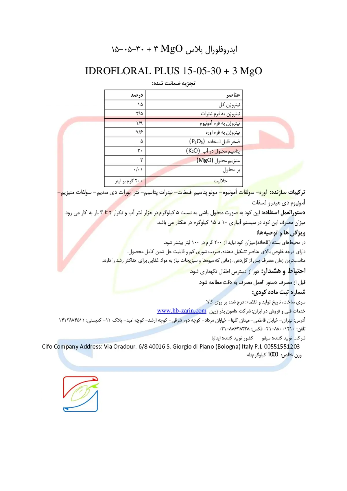 کود جامد ان پی کی 15-5-30+3 اکسید منیزیوم یدروفلورال پلاس کیفو
