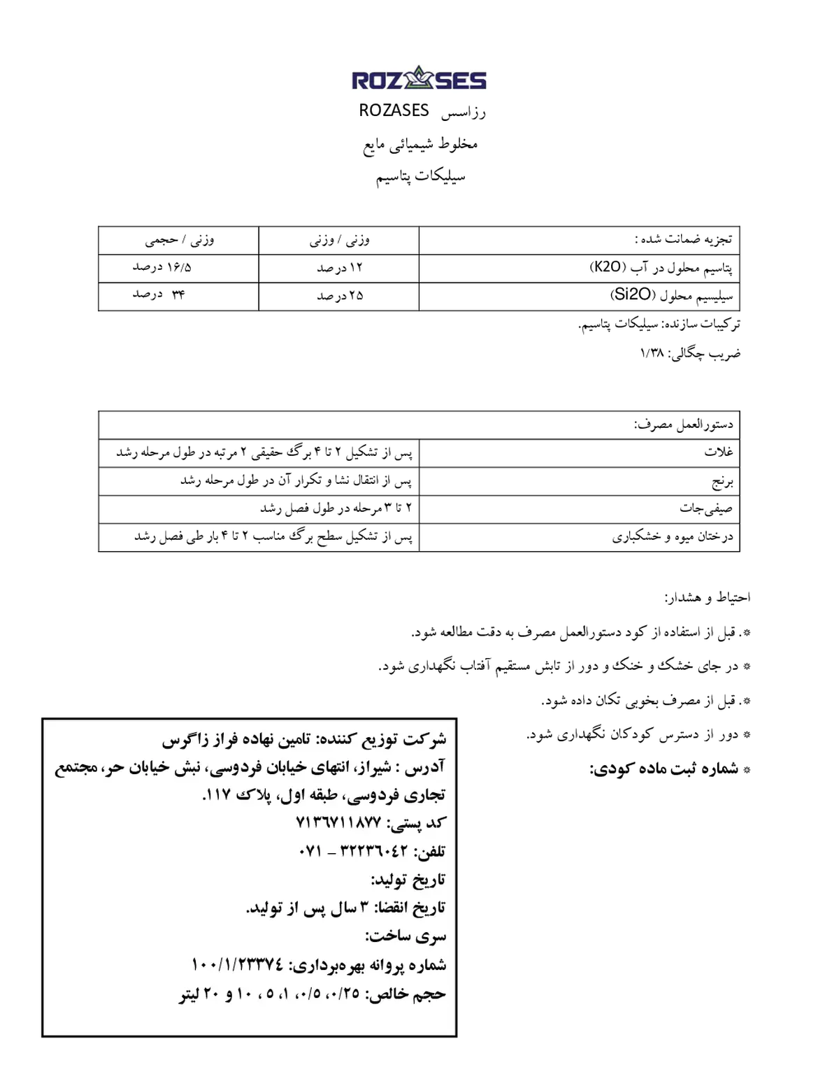 سیلیکات پتاسیم رزاسس