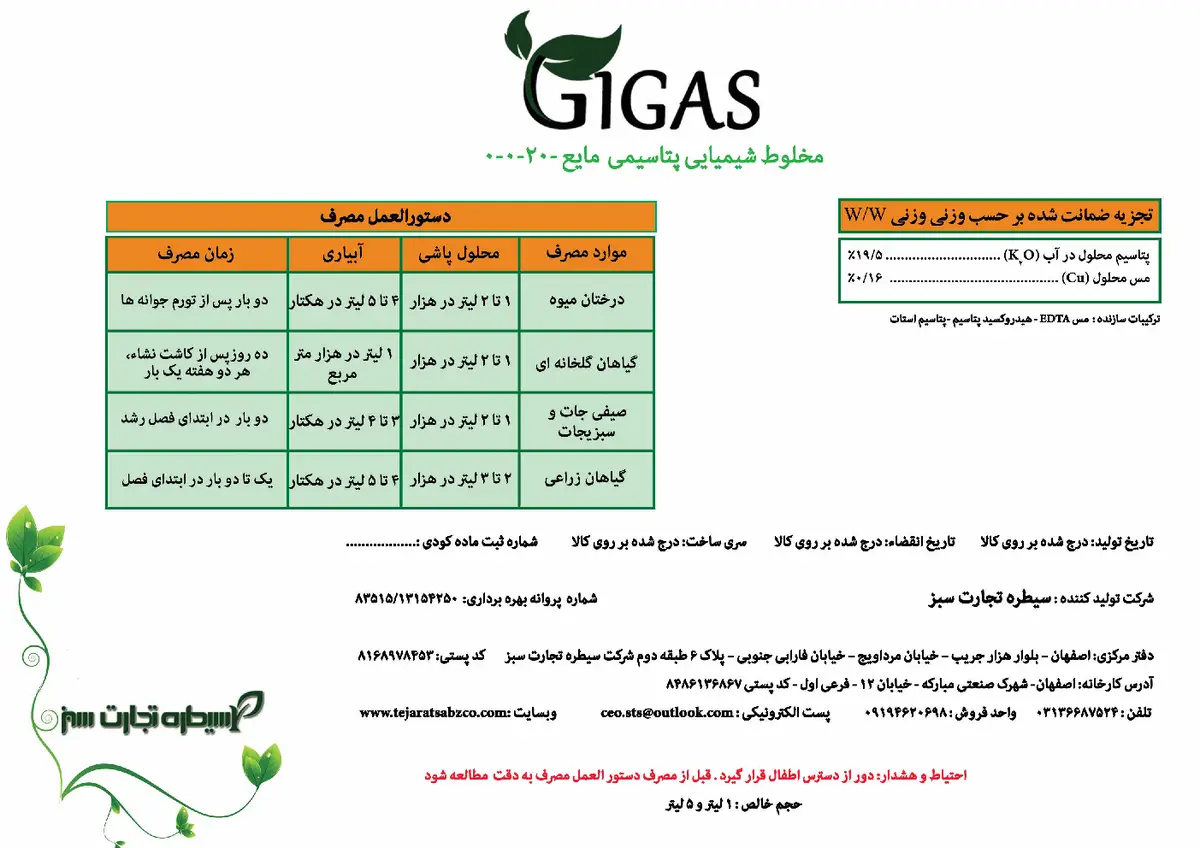 شیمیایی پتاسیمی مایع جیگاس