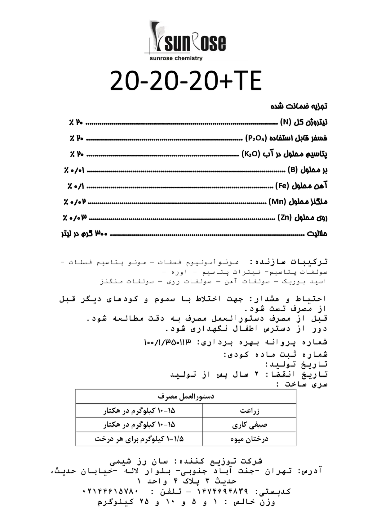 کود جامد 20-20-20 سونروس چمیستری