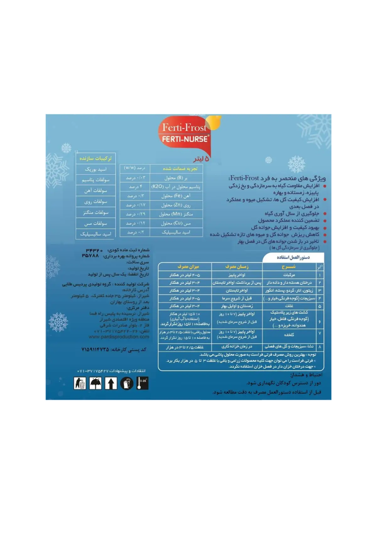 کود مایع فرتی-فروست فرتی-نورس