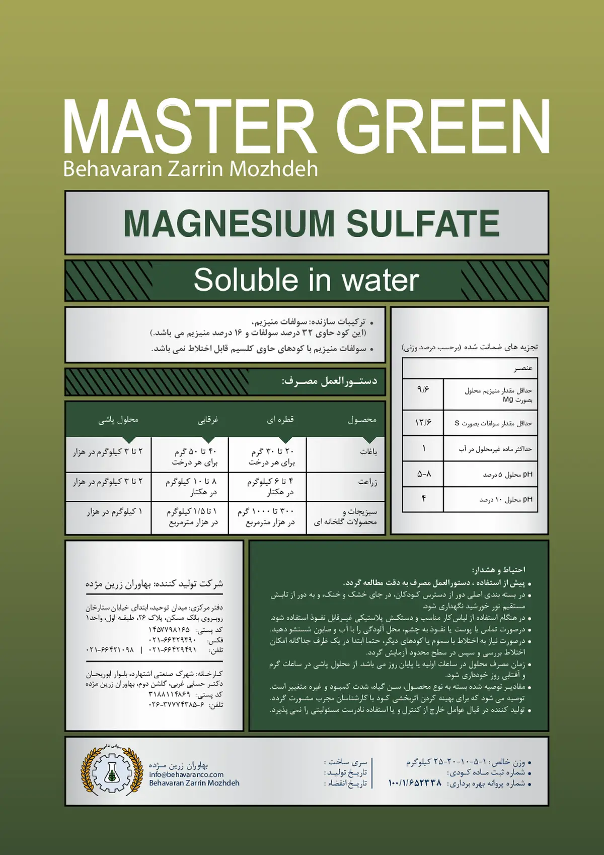سولفات منیزیم ماستر گرین
