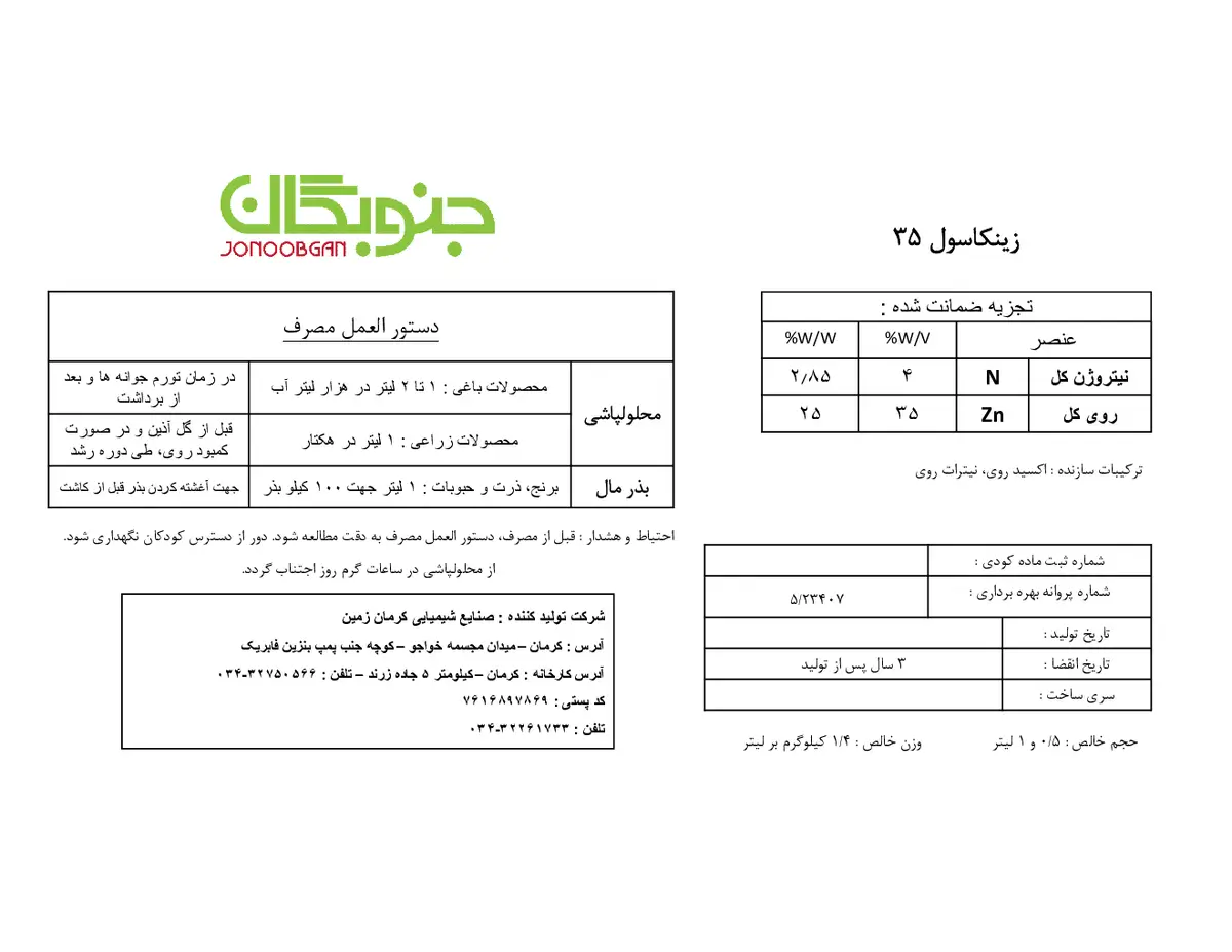 شیمیایی روی مایع حاوی نیتروژن زینکاسول 3 5