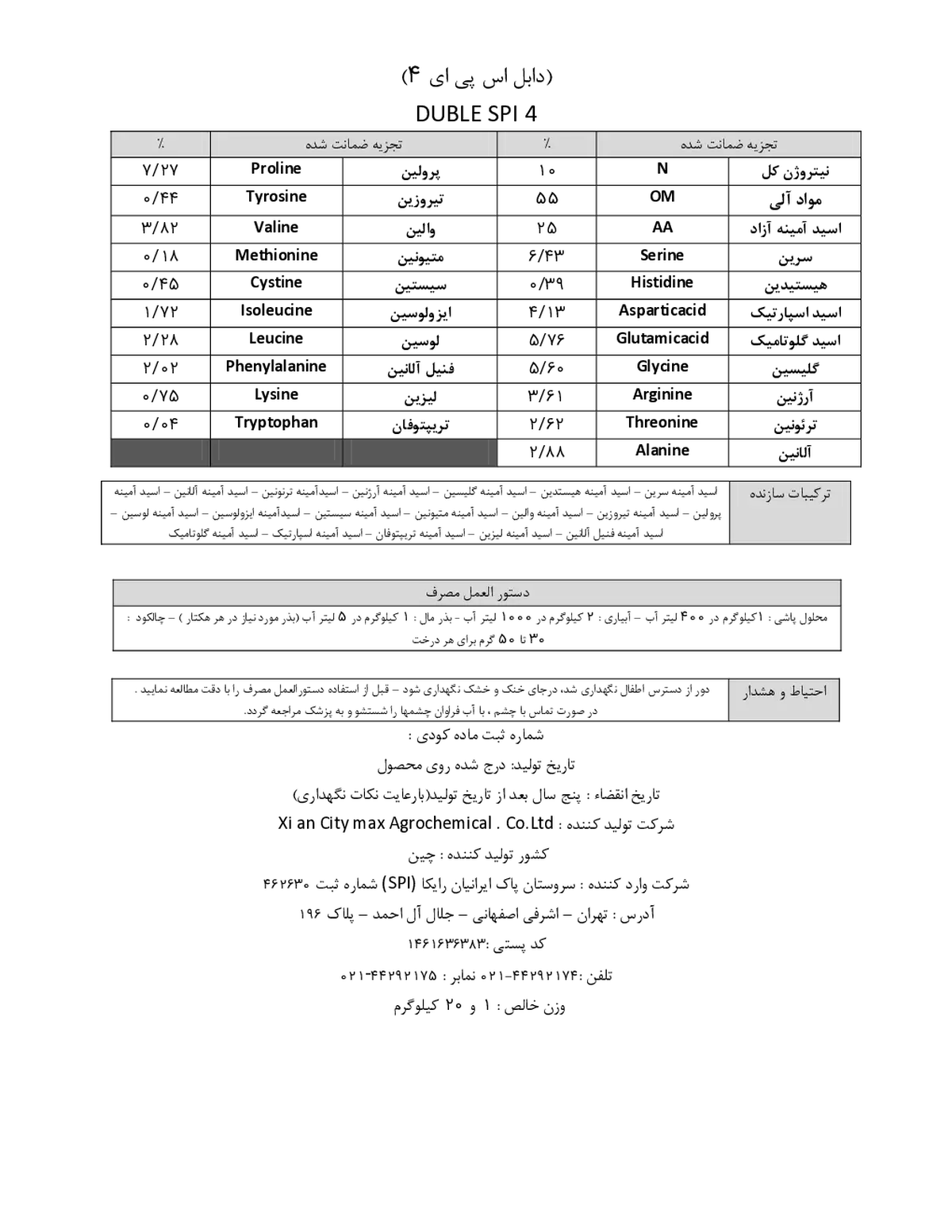 آلی جامد دوبل سپی 4