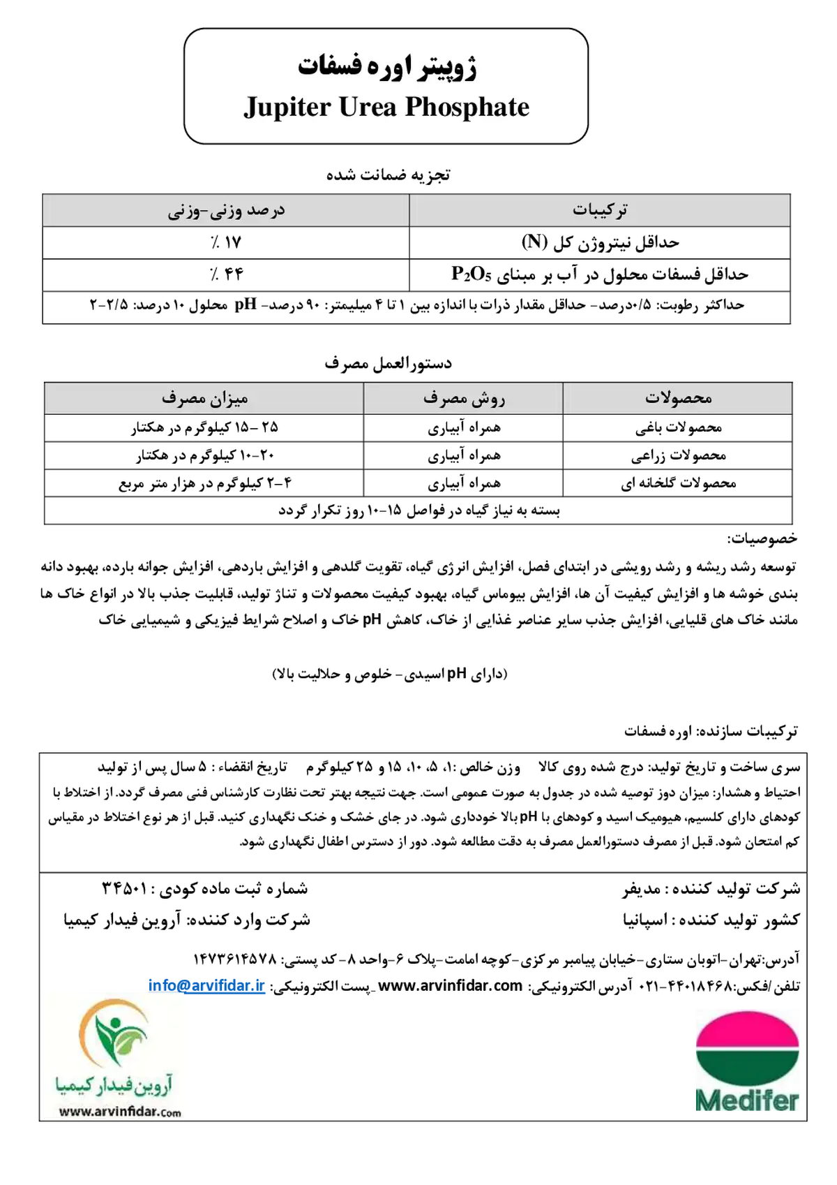 اوره فسفات مدیفر