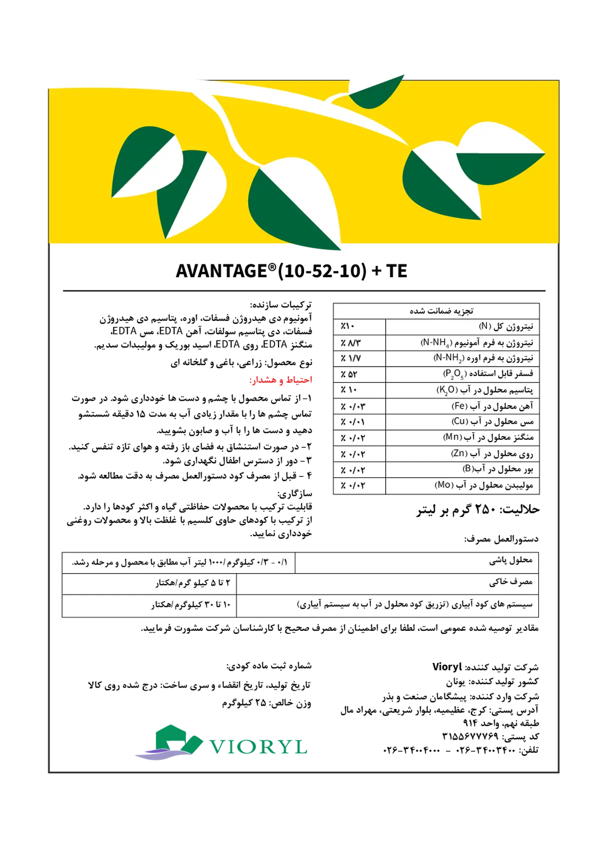 کود جامد ان پی کی 10-52-10+ریز‌مغذی اوانتاج