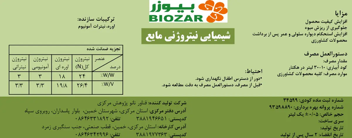شیمیایی نیتروژنی مایع بیوزربیوزار