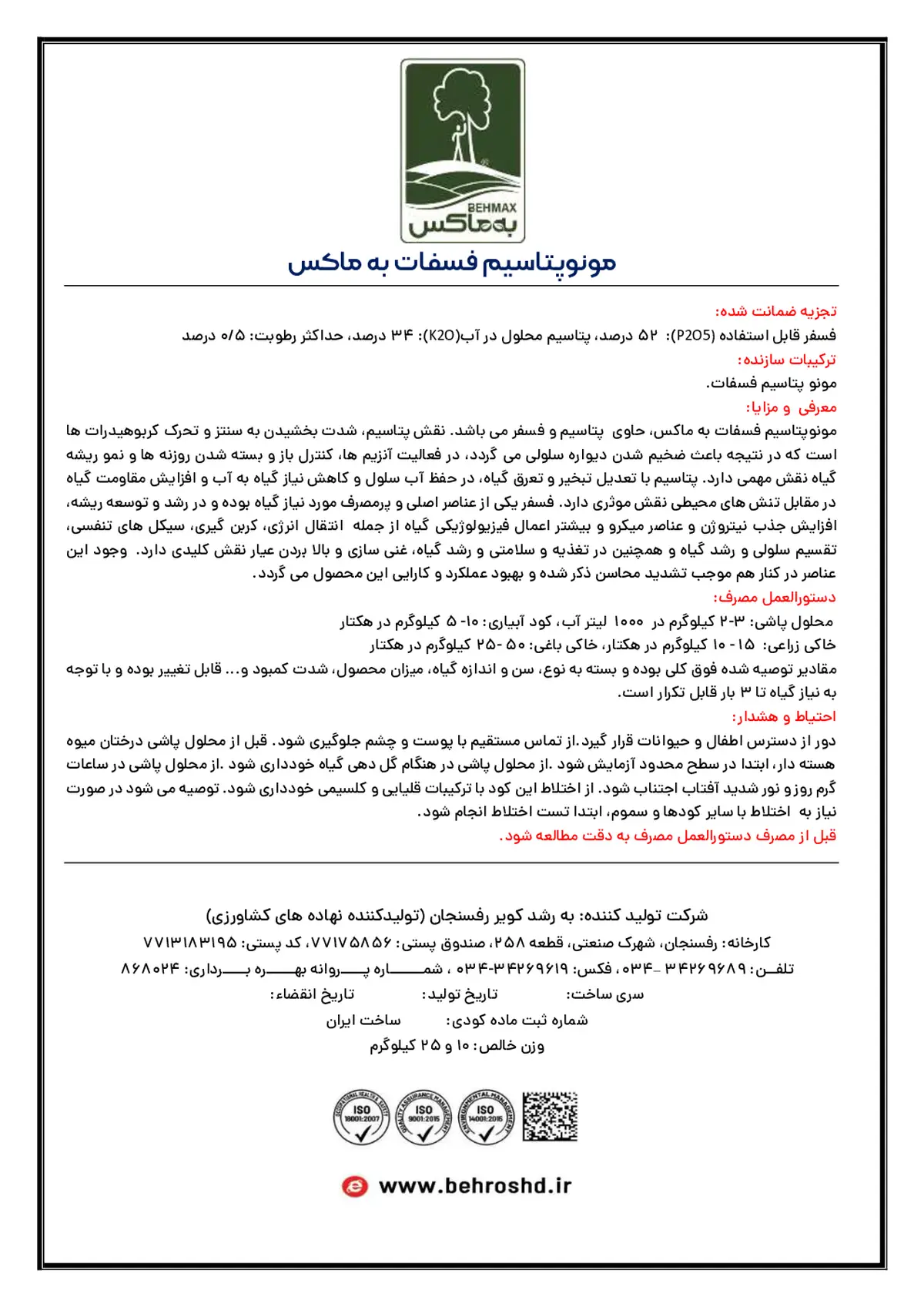 مونو پتاسیم فسفات به ماکس
