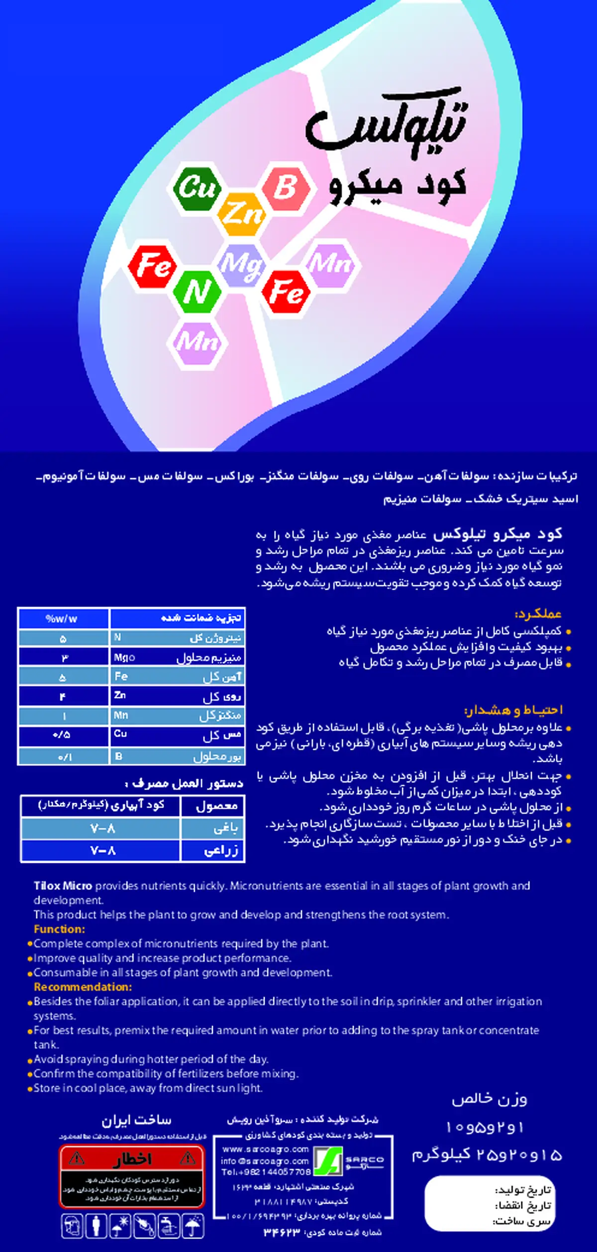 کود جامد میکرو تیلوکس