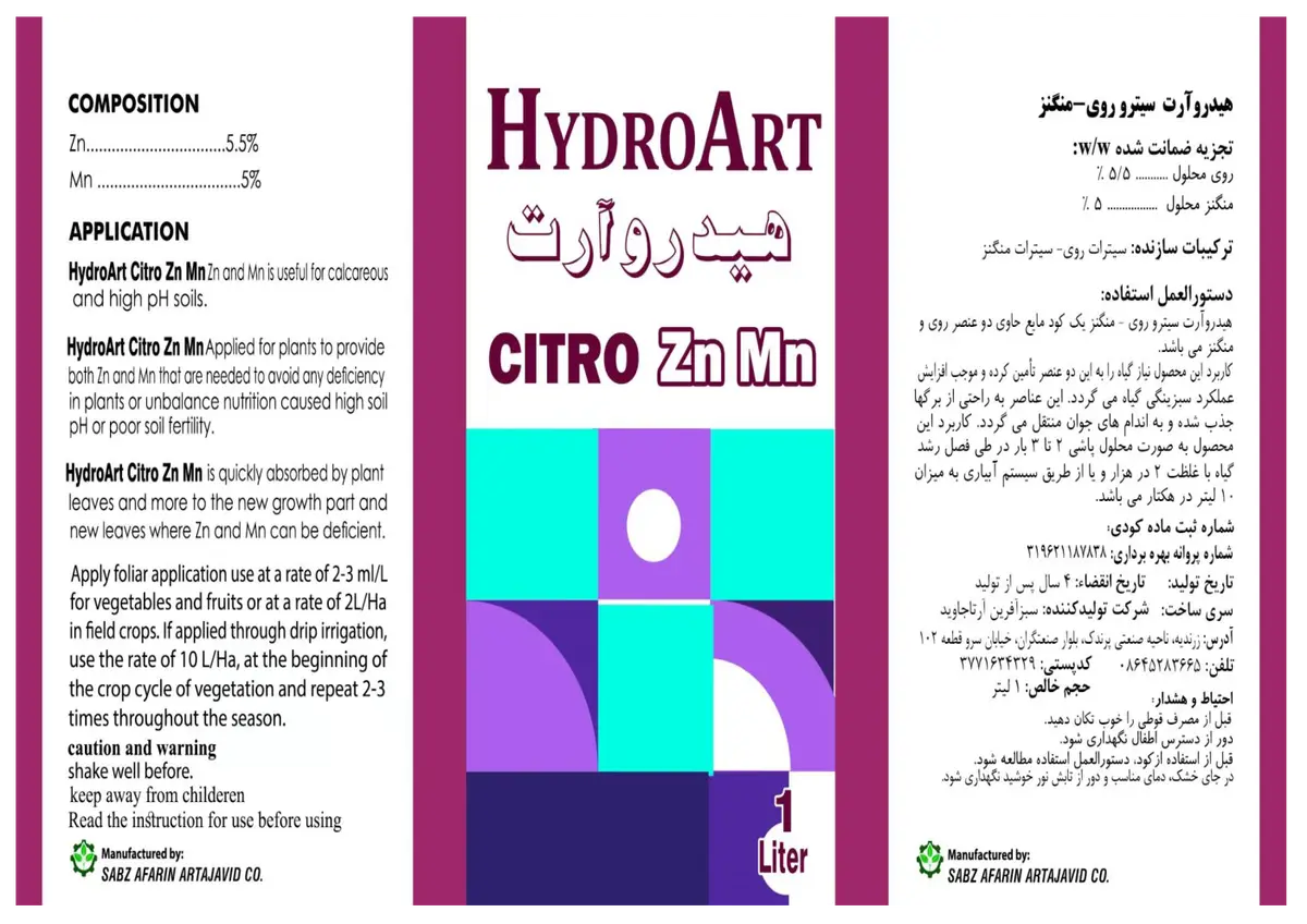 کود مایع - روی و منگنز هیدروآرت
