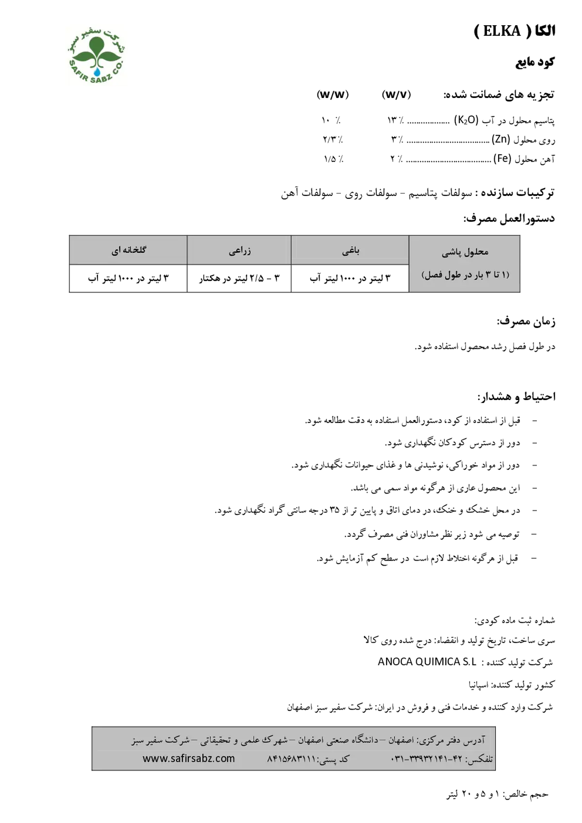 کود مایع الکا