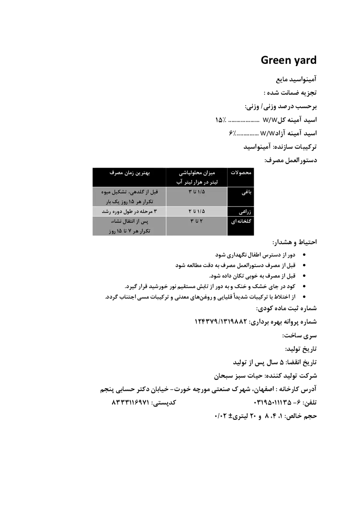 کود آلی مایع - اسید آمینه گرین یارد