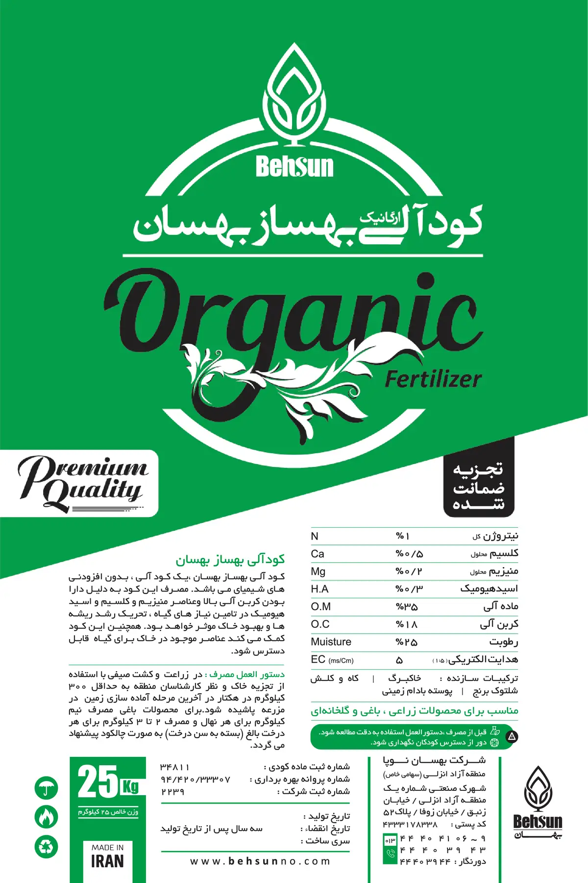 ترکیب آلی بهساز خاک جامد بهسان بهسون