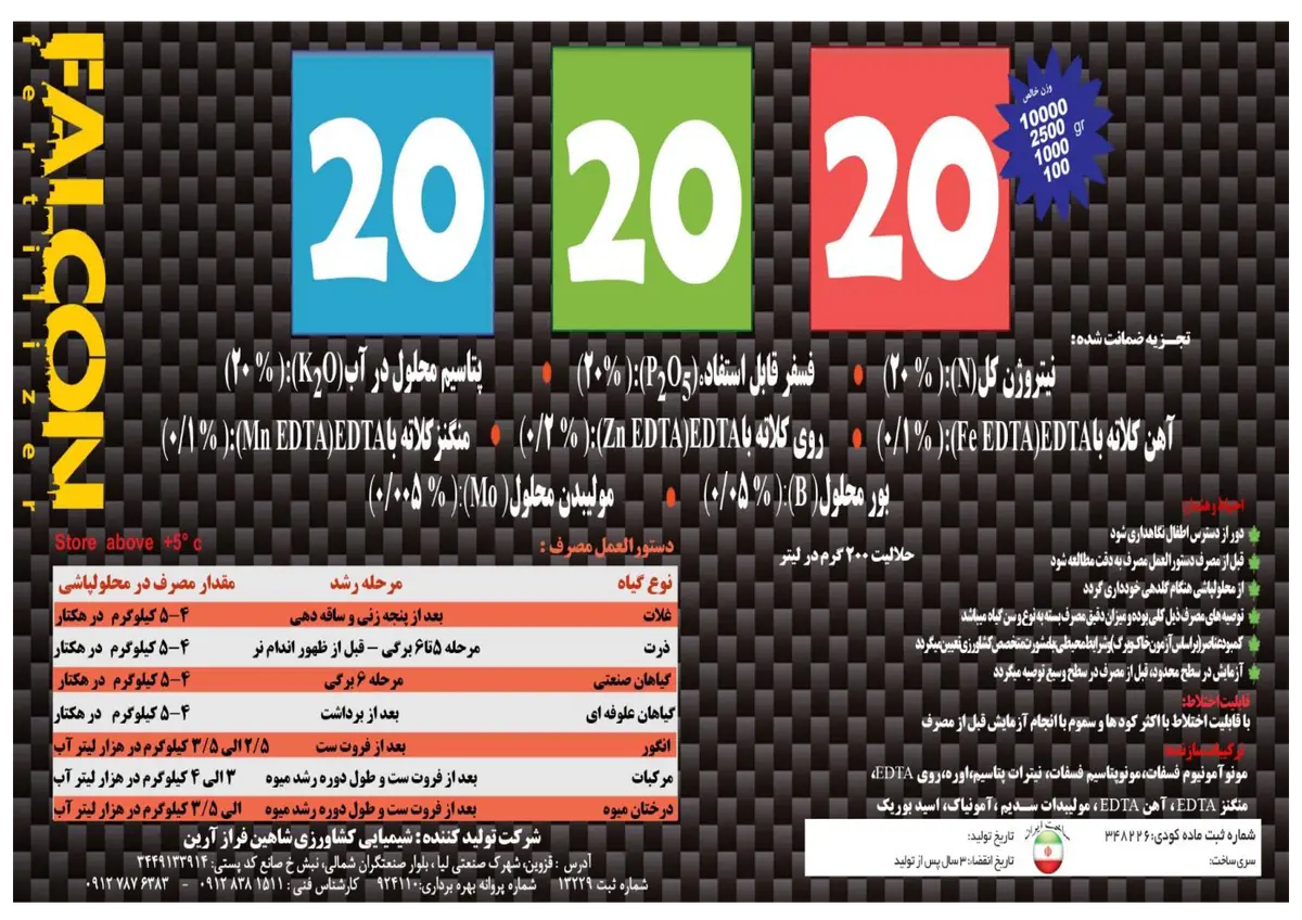 کود جامد 20-20-20 +ریز‌مغذی فالکونفالکون