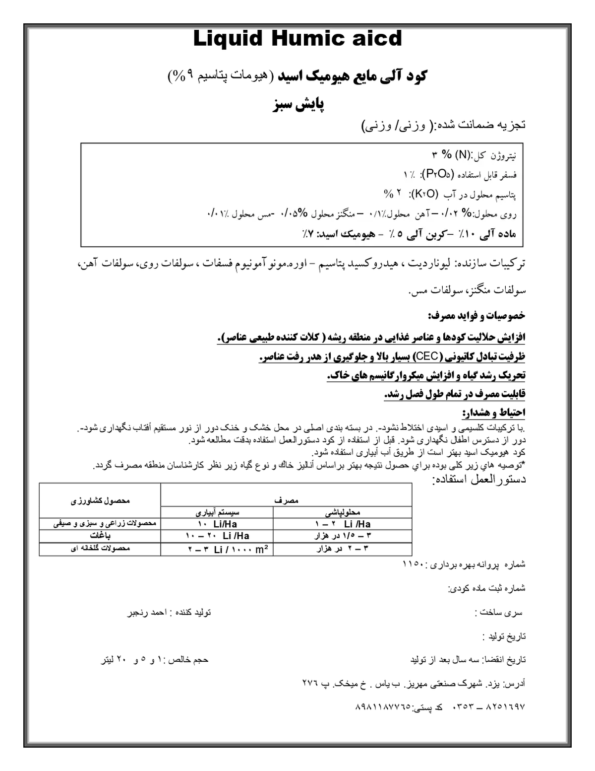-کود آلی هیومیک مایع پایش سبز پایش سبز
