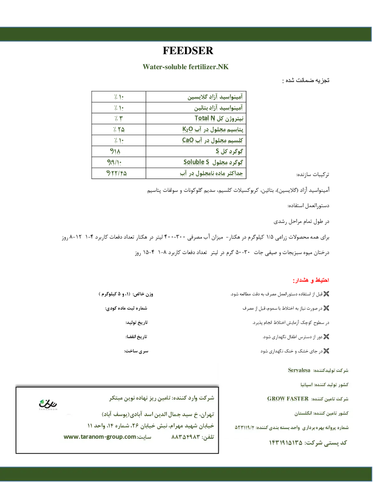 آلی مایع - اسیدآمینه فیدسر