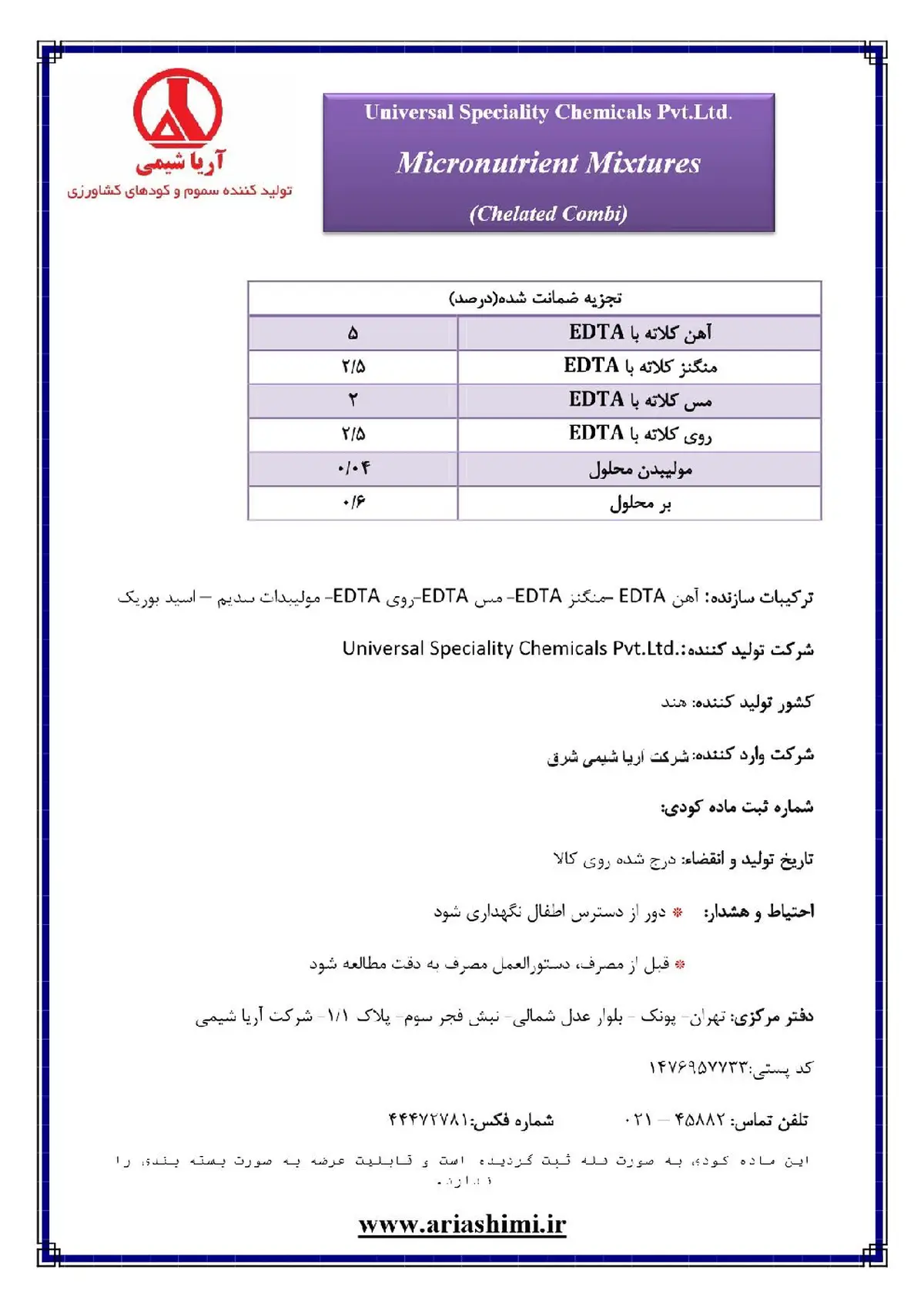 کود جامد میکرونوترینت میکستورس چلاتد کومبی