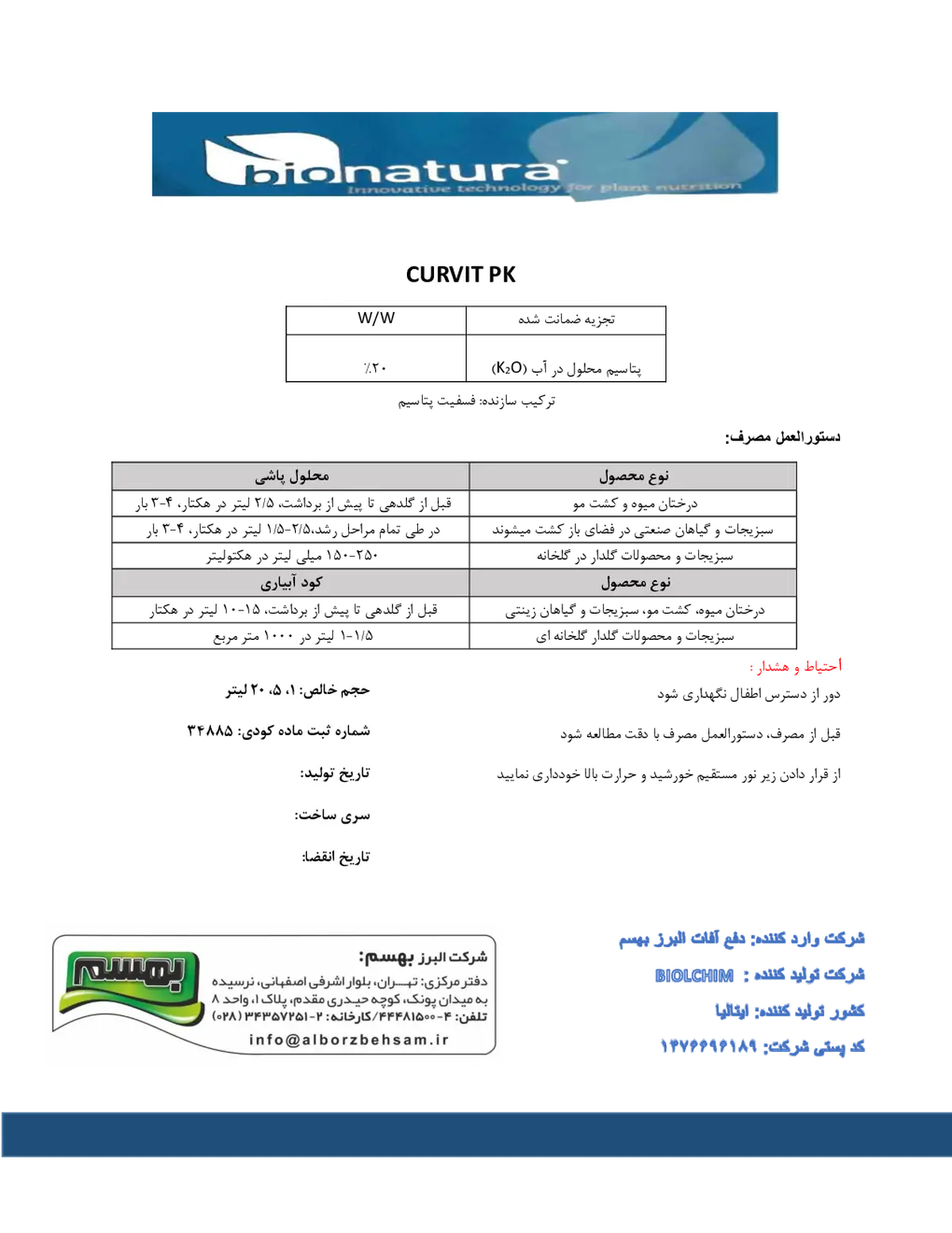 شیمیایی پتاسیمی مایع کورویت پک-بیوناتورا بیولچیم