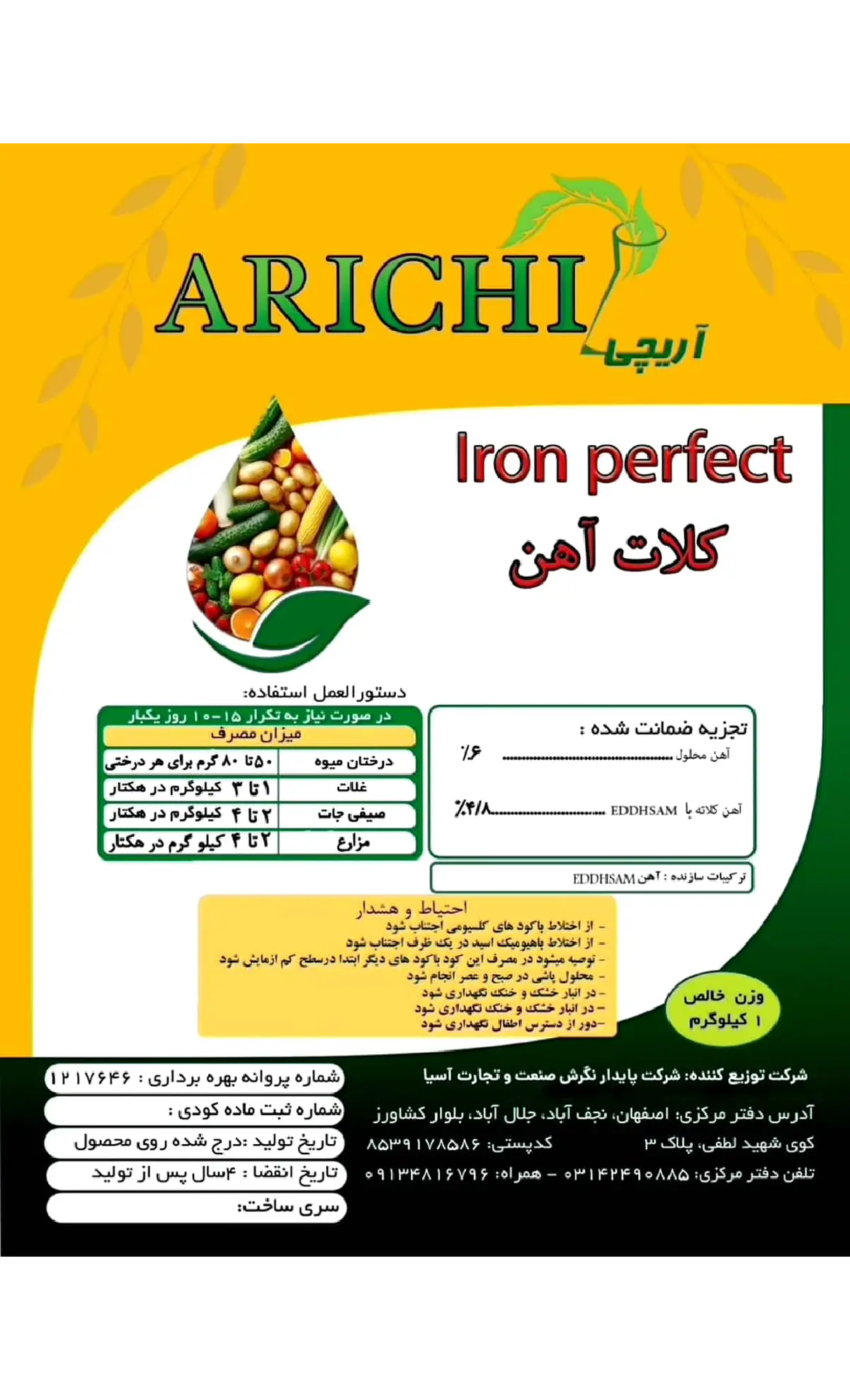 کلات آهن اددهسام آریچی