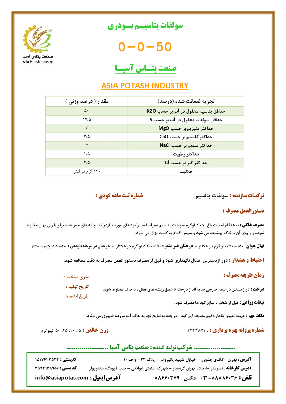 سولفات پتاسیم پودری صنعت پتاس آسیا اسیا پوتاش یندوستری