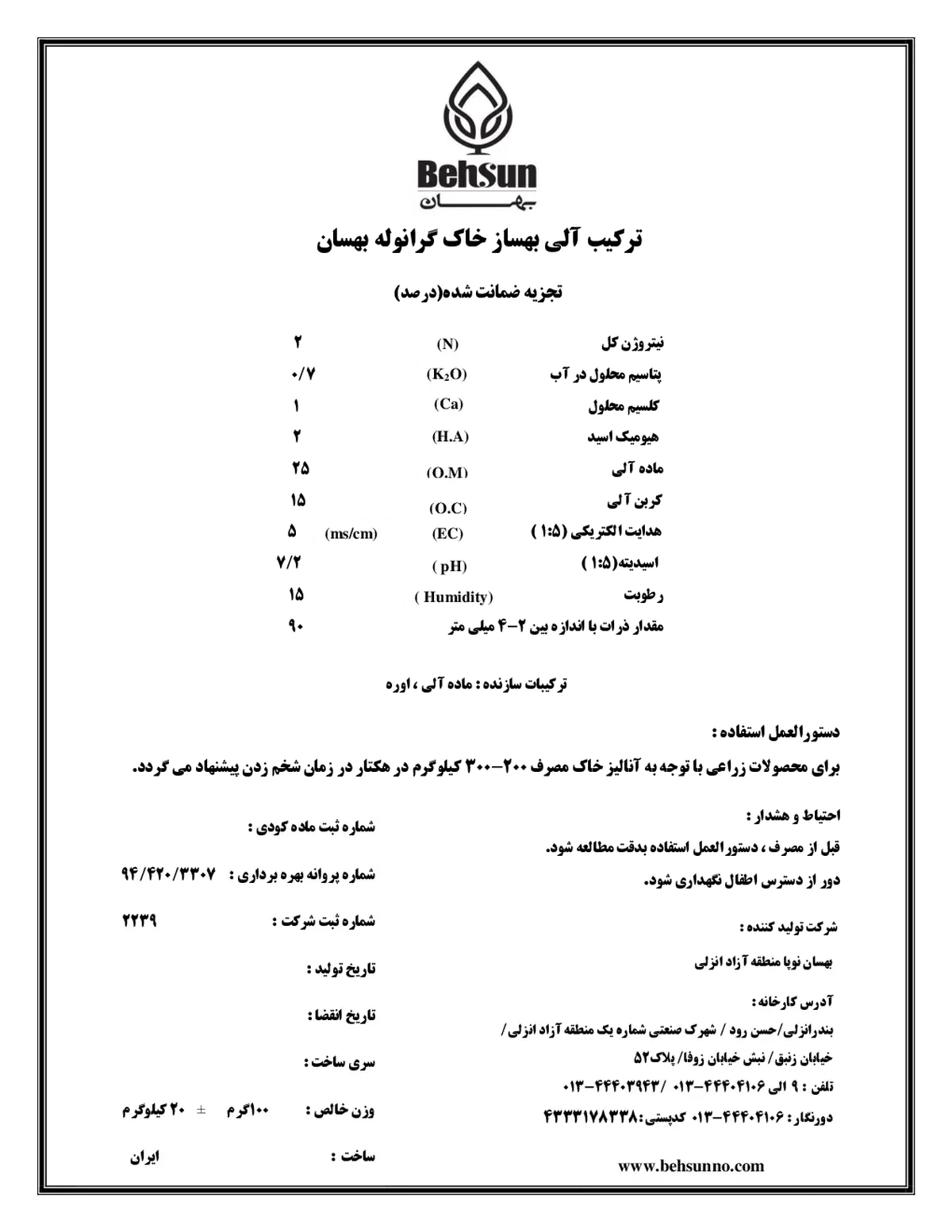ترکیب آلی بهساز خاک جامد بهسان