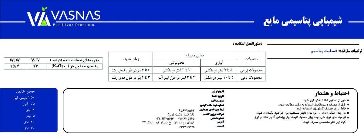 شیمیایی پتاسیمی مایع واسناس